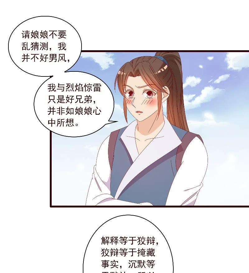 《无赖王妃》无赖王妃【094汤里有毒】 第2页