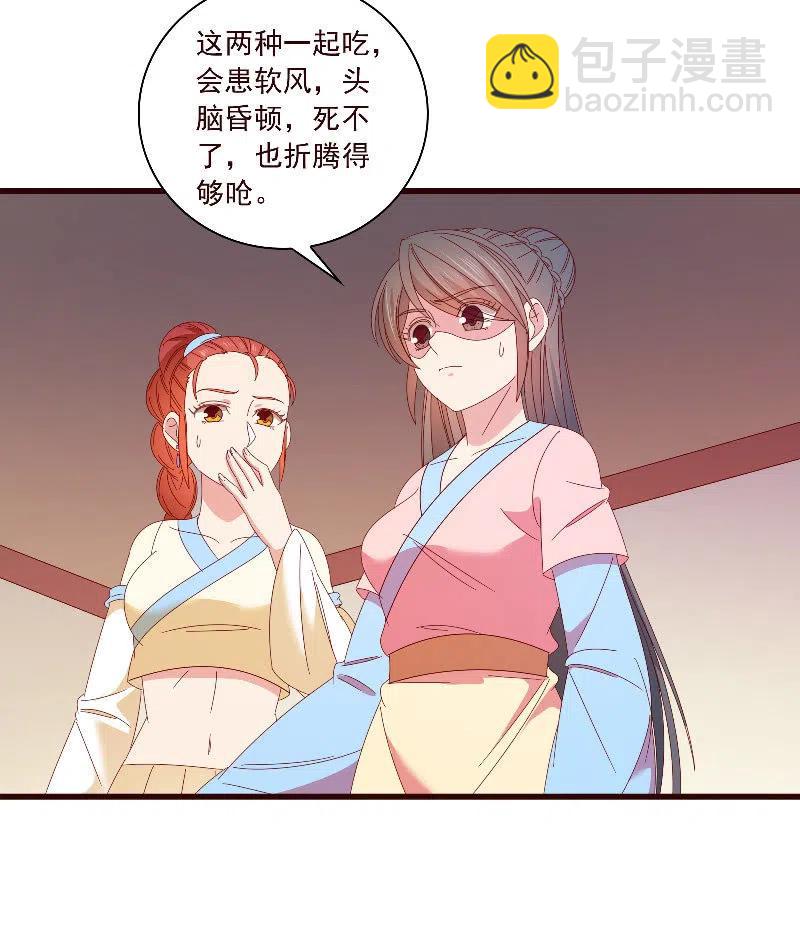 《无赖王妃》无赖王妃【094汤里有毒】 第30页