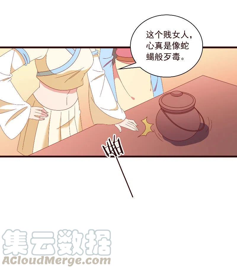 《无赖王妃》无赖王妃【094汤里有毒】 第31页