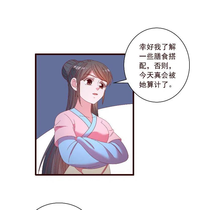 《无赖王妃》无赖王妃【094汤里有毒】 第32页