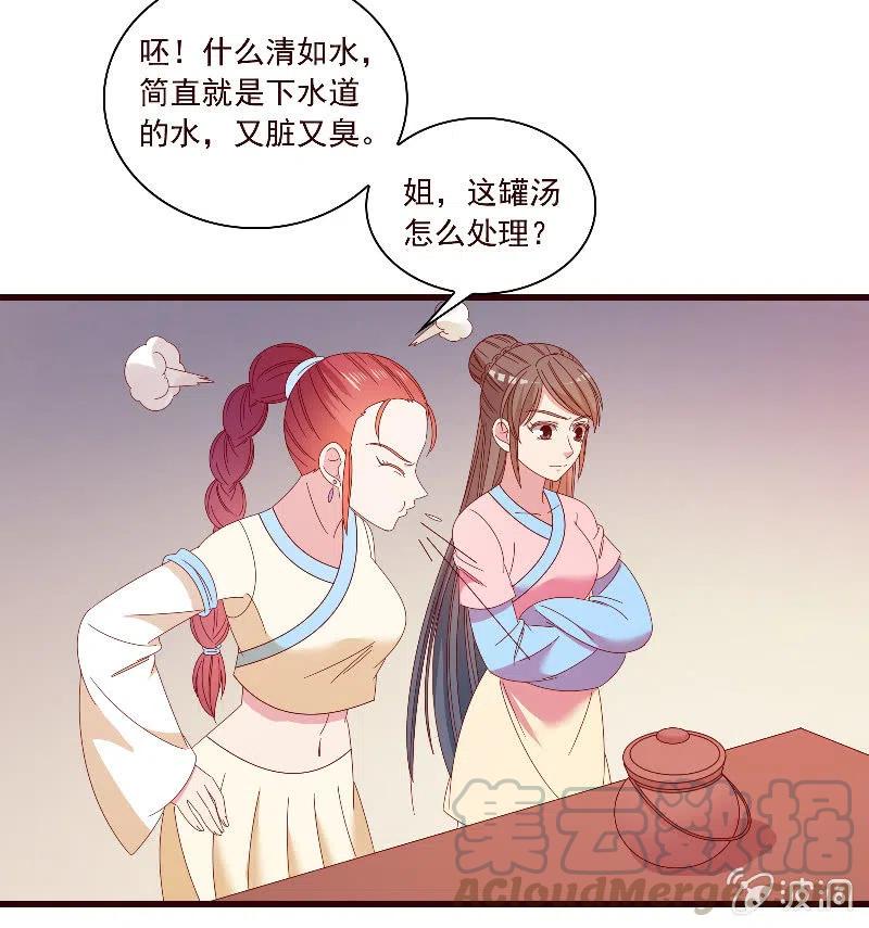 《无赖王妃》无赖王妃【094汤里有毒】 第33页