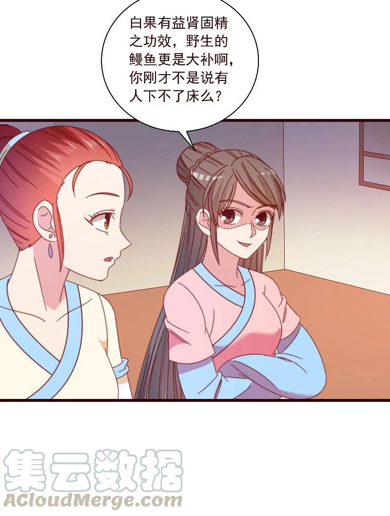 《无赖王妃》无赖王妃【094汤里有毒】 第35页