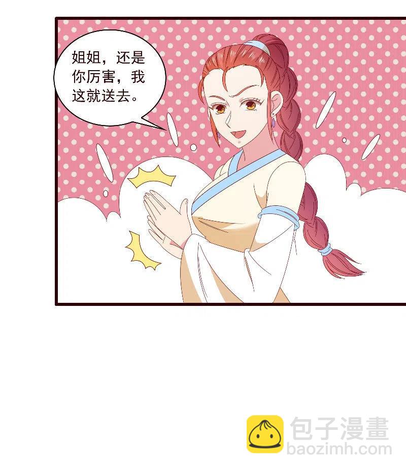 《无赖王妃》无赖王妃【094汤里有毒】 第36页