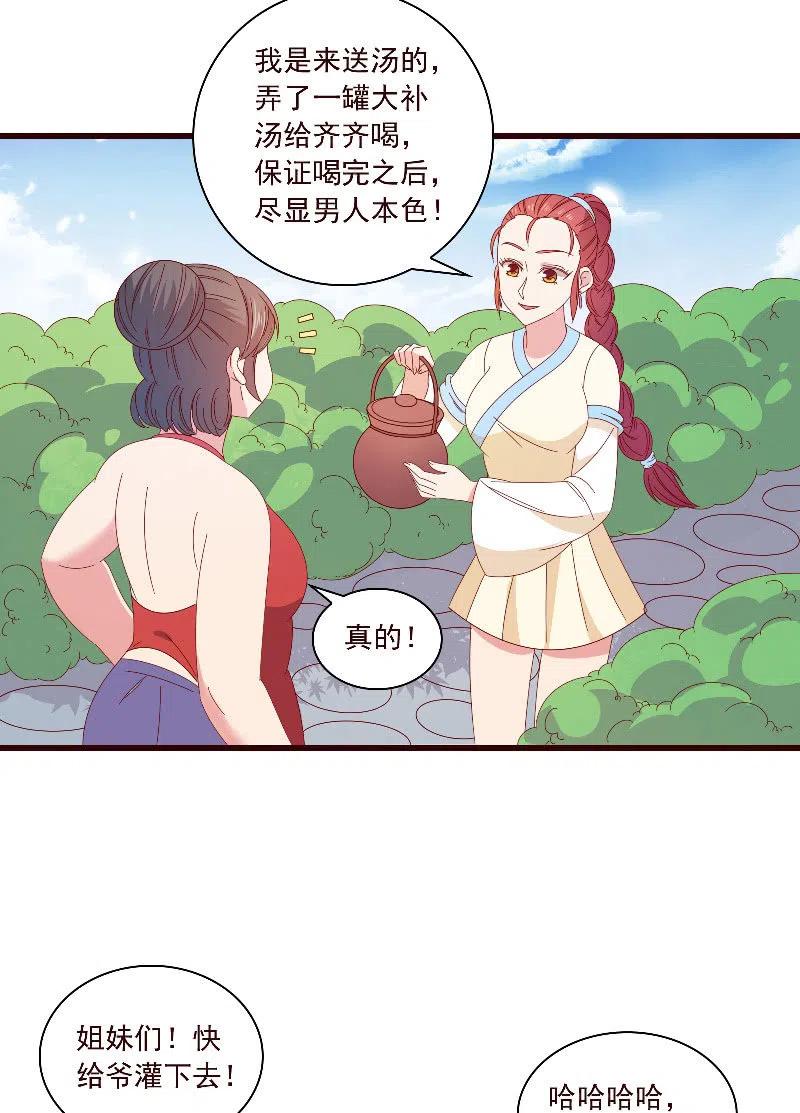 《无赖王妃》无赖王妃【094汤里有毒】 第40页