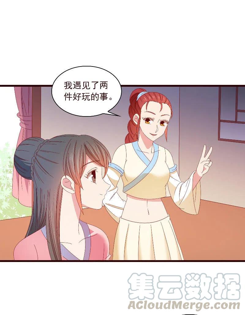 《无赖王妃》无赖王妃【094汤里有毒】 第7页