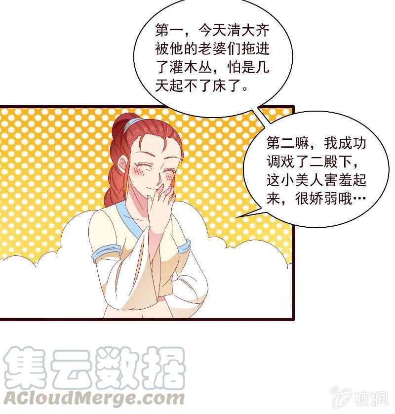 《无赖王妃》无赖王妃【094汤里有毒】 第9页