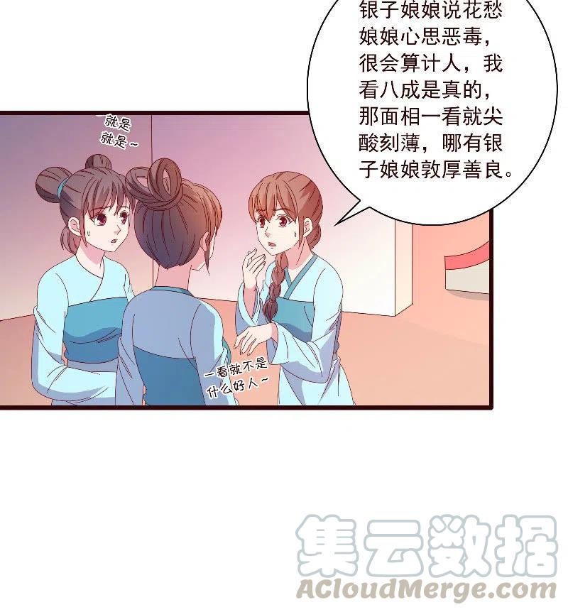 《无赖王妃》无赖王妃【098我的外号灭绝师太】 第11页