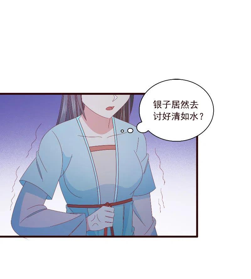 《无赖王妃》无赖王妃【098我的外号灭绝师太】 第12页