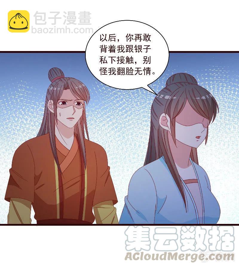 《无赖王妃》无赖王妃【098我的外号灭绝师太】 第13页