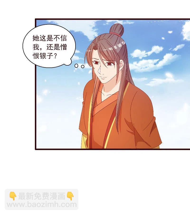 《无赖王妃》无赖王妃【098我的外号灭绝师太】 第14页
