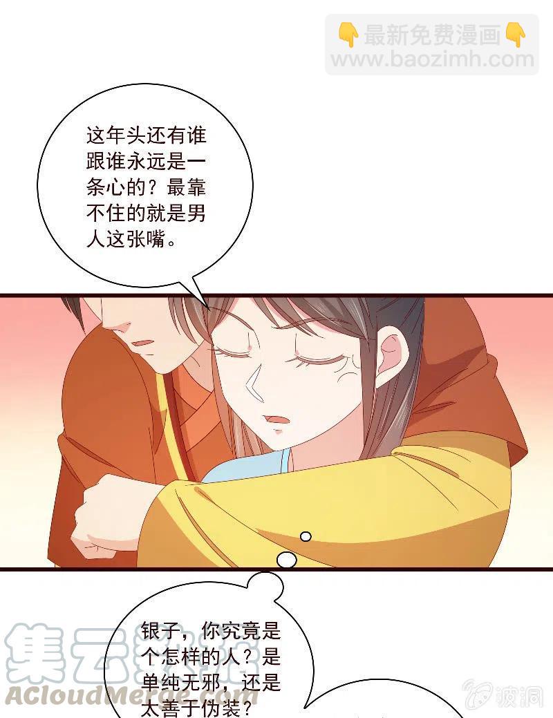 《无赖王妃》无赖王妃【098我的外号灭绝师太】 第17页