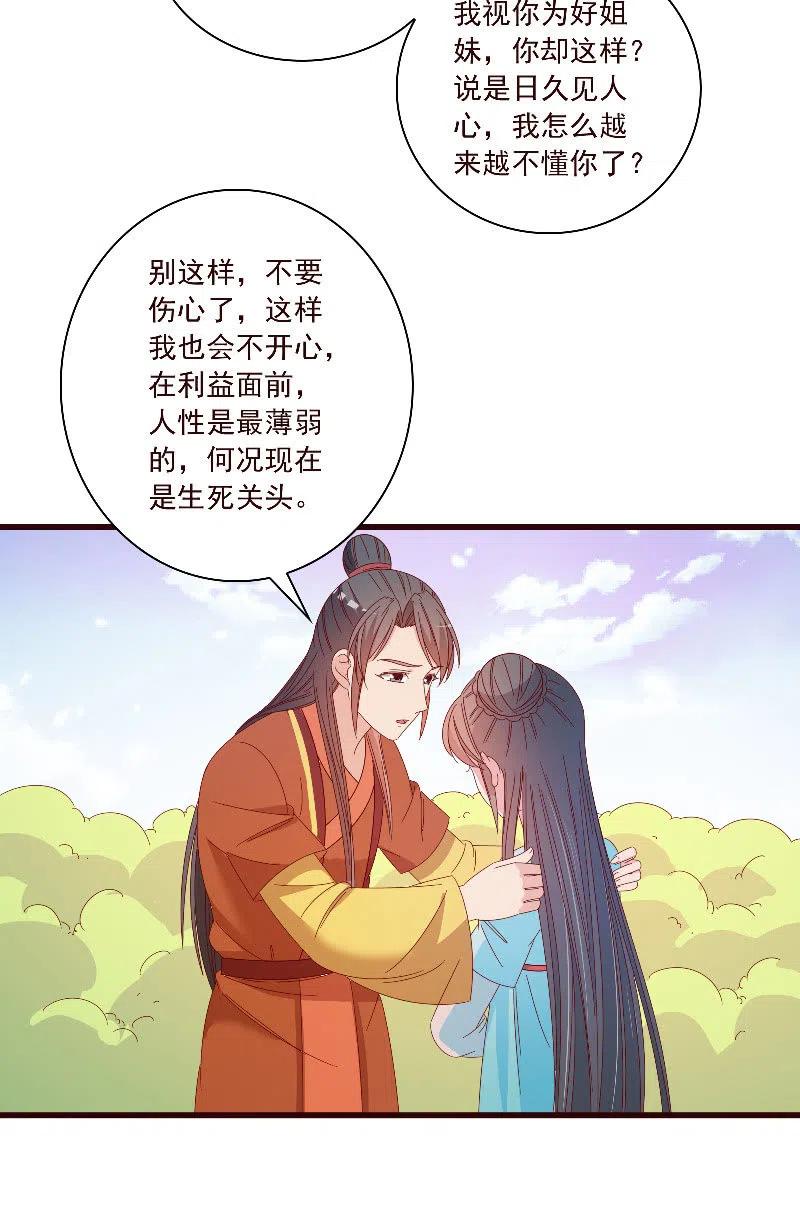 《无赖王妃》无赖王妃【098我的外号灭绝师太】 第18页