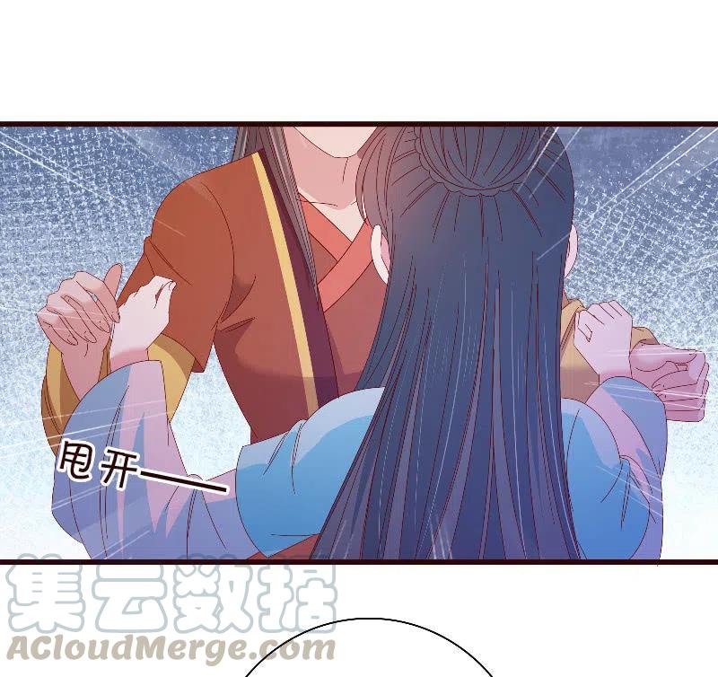 《无赖王妃》无赖王妃【098我的外号灭绝师太】 第19页
