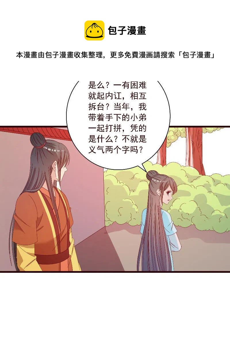 《无赖王妃》无赖王妃【098我的外号灭绝师太】 第20页