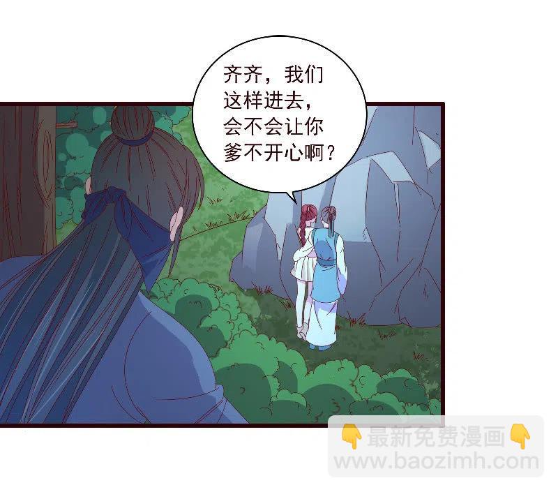 《无赖王妃》无赖王妃【098我的外号灭绝师太】 第24页
