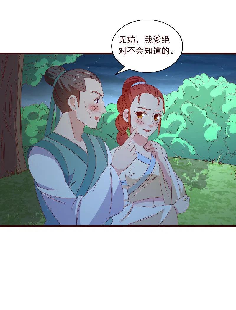 《无赖王妃》无赖王妃【098我的外号灭绝师太】 第26页