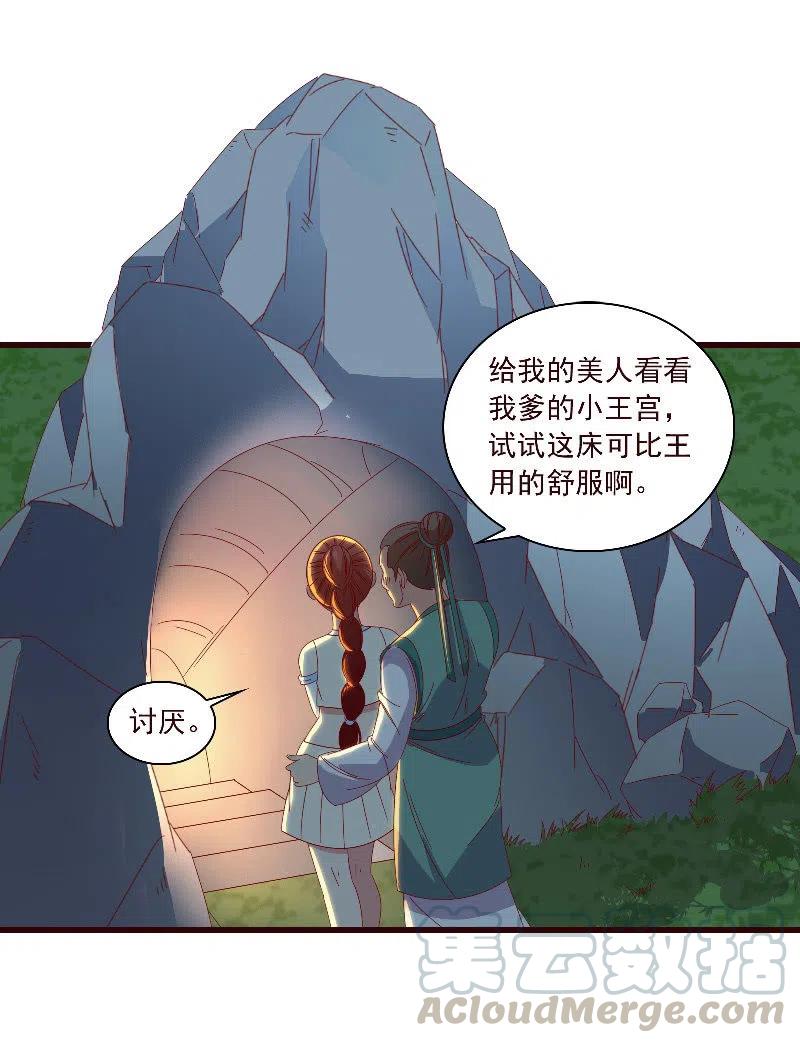 《无赖王妃》无赖王妃【098我的外号灭绝师太】 第27页
