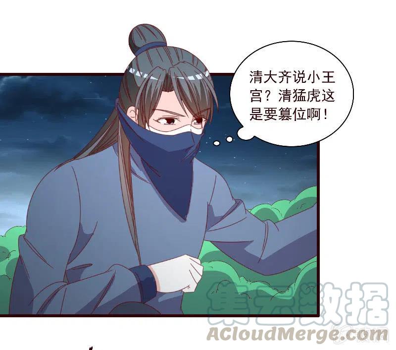《无赖王妃》无赖王妃【098我的外号灭绝师太】 第29页