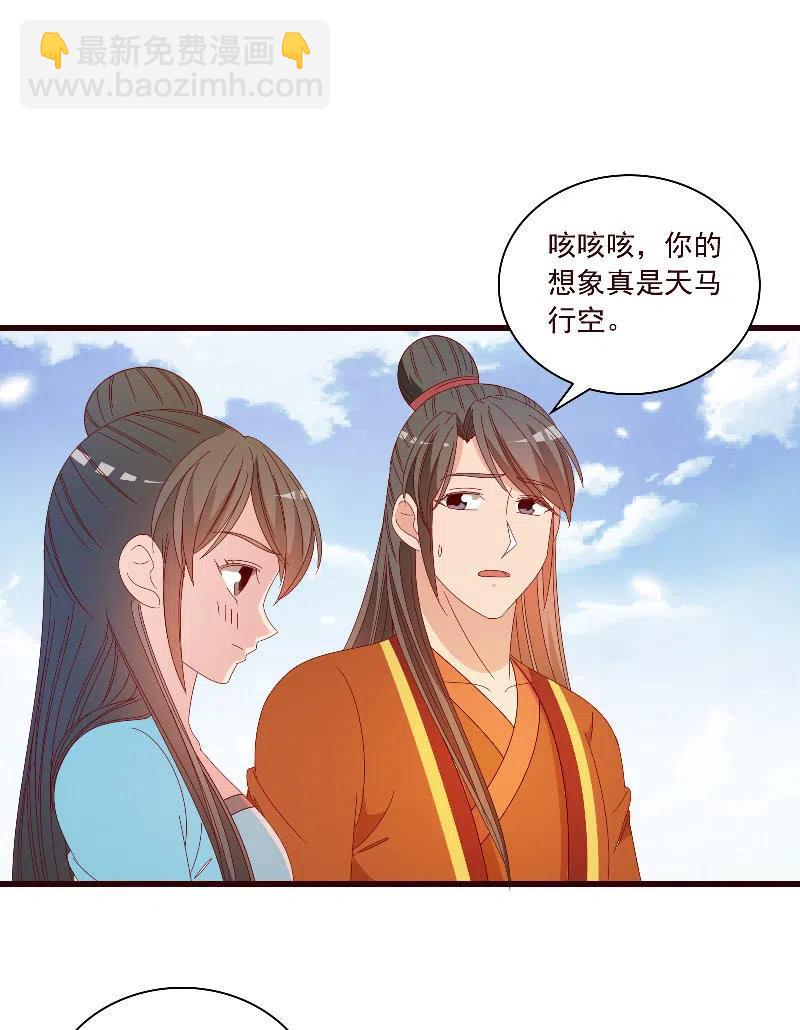 《无赖王妃》无赖王妃【098我的外号灭绝师太】 第2页