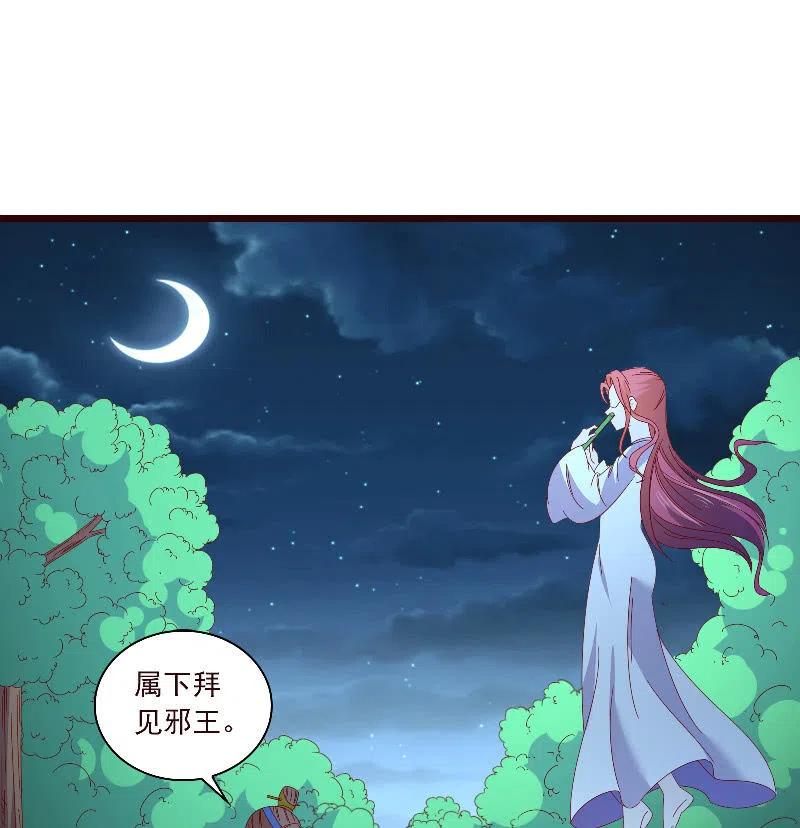 《无赖王妃》无赖王妃【098我的外号灭绝师太】 第32页