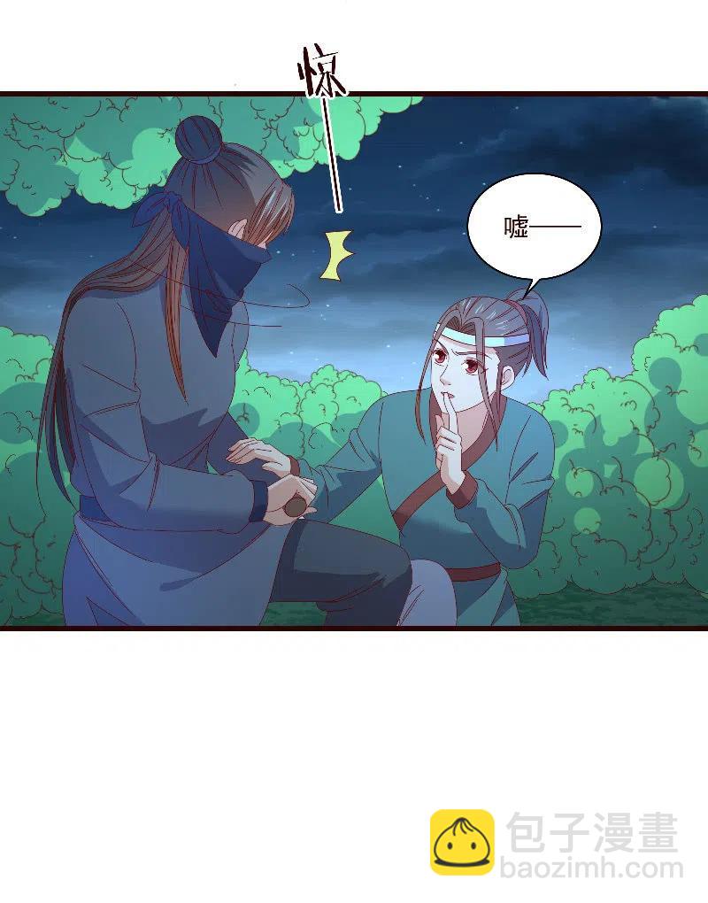 《无赖王妃》无赖王妃【098我的外号灭绝师太】 第36页