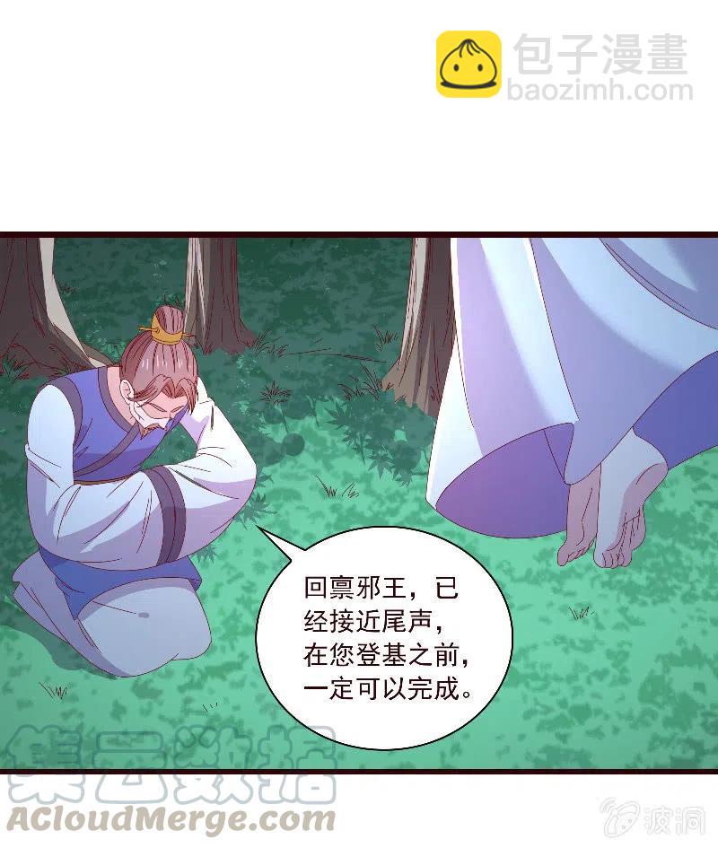 《无赖王妃》无赖王妃【098我的外号灭绝师太】 第37页