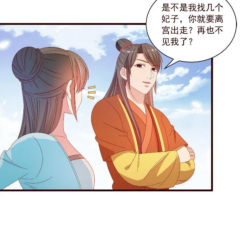 《无赖王妃》无赖王妃【098我的外号灭绝师太】 第4页