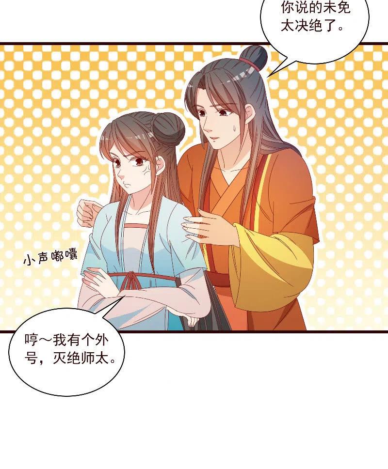 《无赖王妃》无赖王妃【098我的外号灭绝师太】 第6页