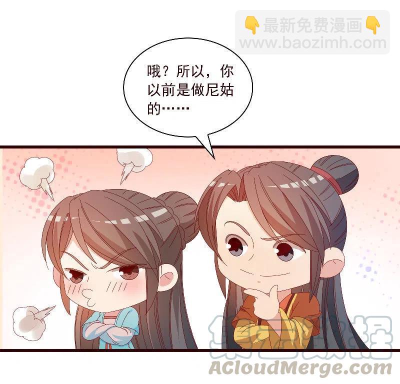 《无赖王妃》无赖王妃【098我的外号灭绝师太】 第7页