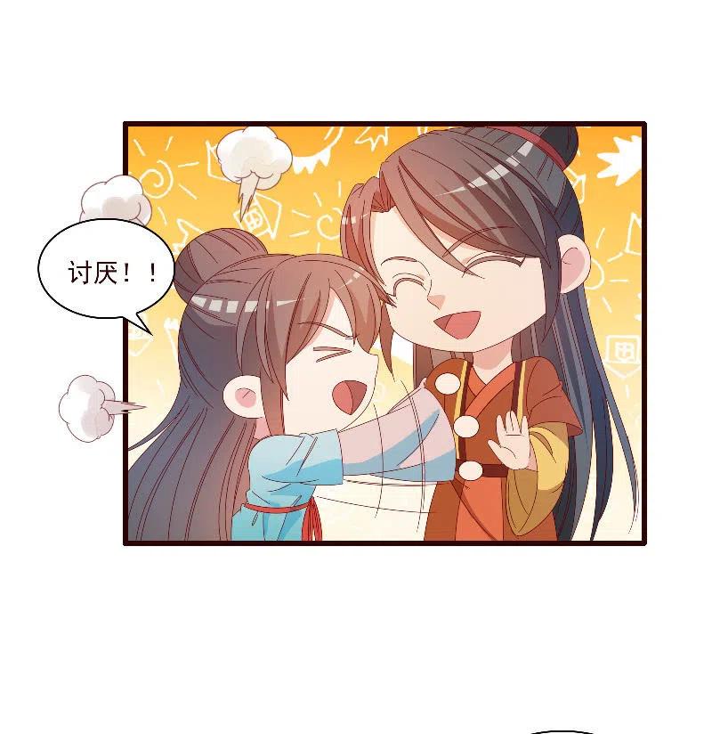 《无赖王妃》无赖王妃【098我的外号灭绝师太】 第8页