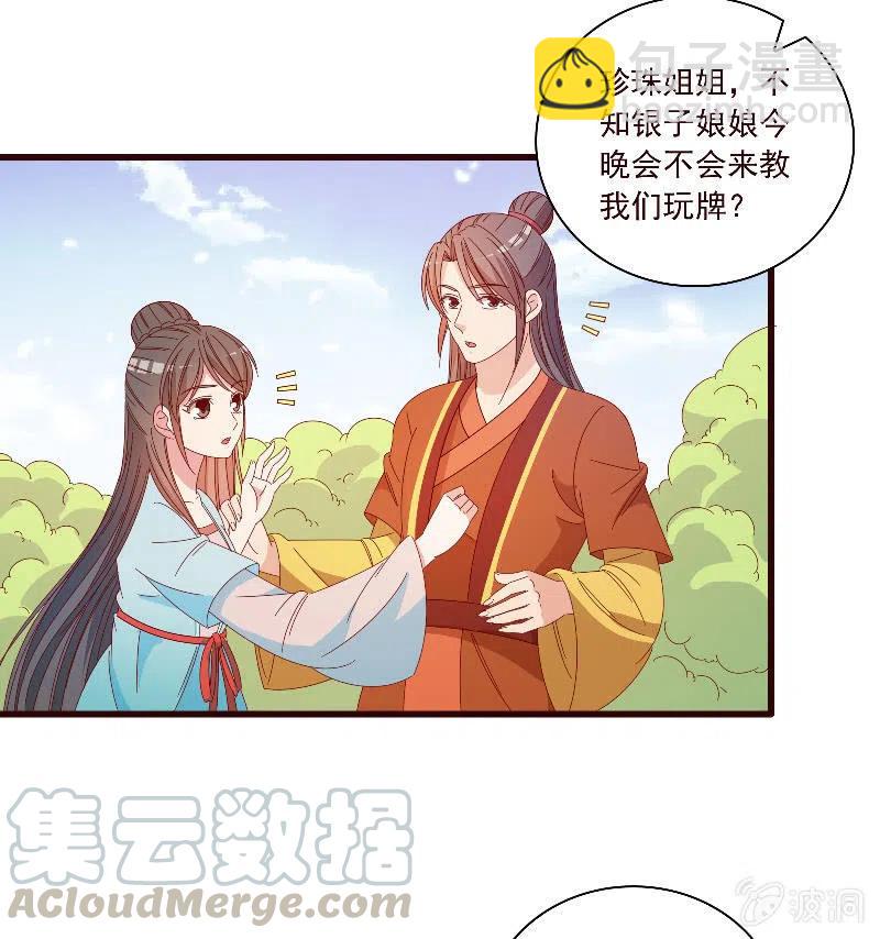 《无赖王妃》无赖王妃【098我的外号灭绝师太】 第9页