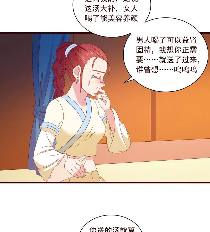 《无赖王妃》无赖王妃【095挑拨离间】 第10页