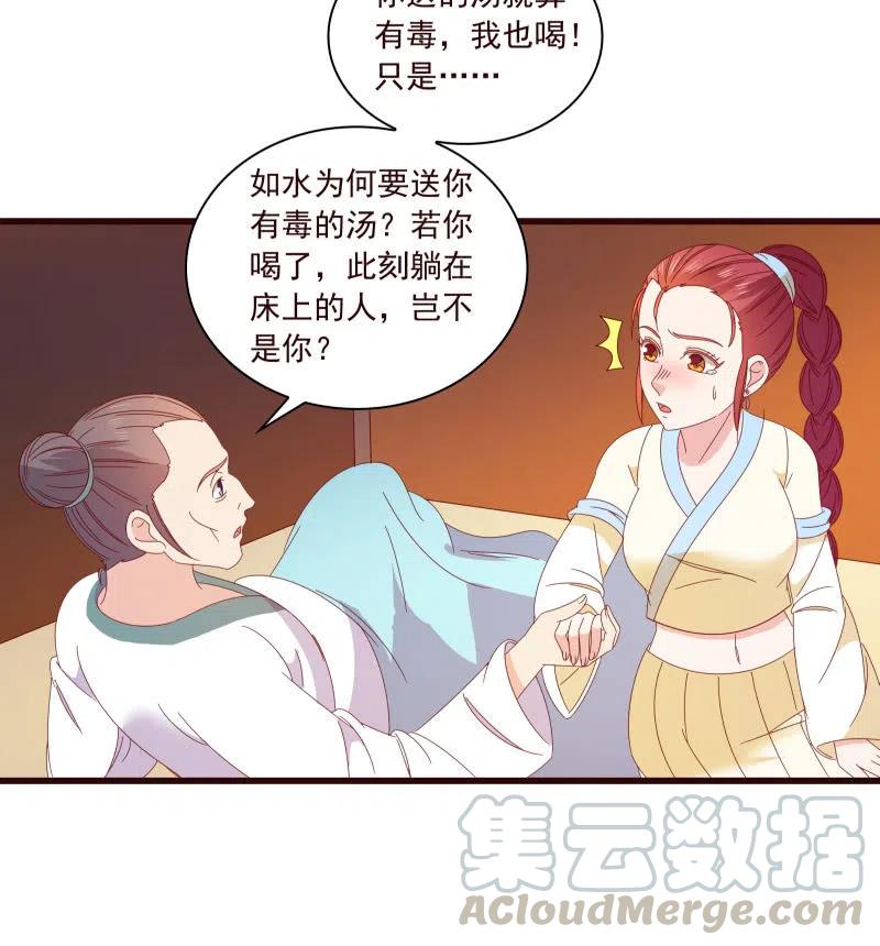 《无赖王妃》无赖王妃【095挑拨离间】 第11页