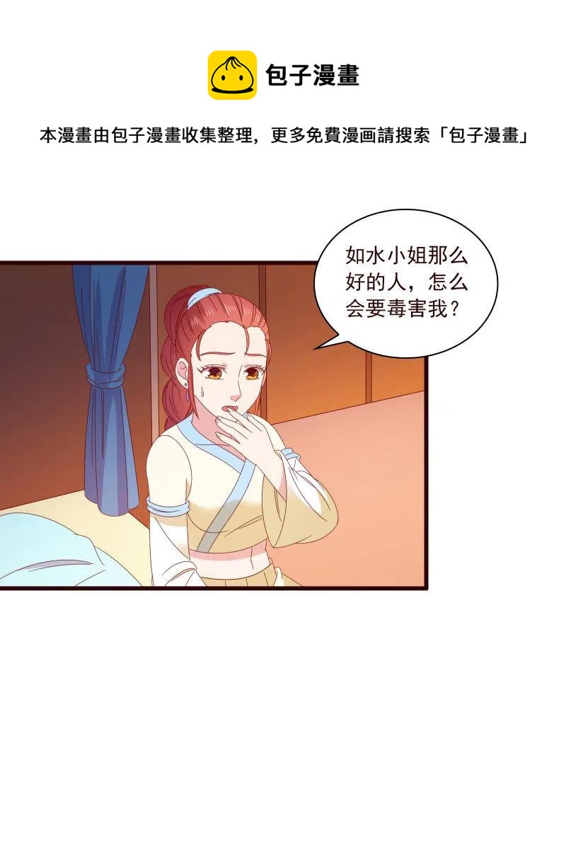 《无赖王妃》无赖王妃【095挑拨离间】 第12页