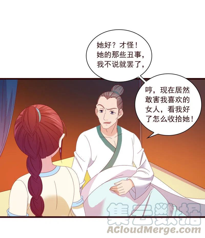 《无赖王妃》无赖王妃【095挑拨离间】 第13页
