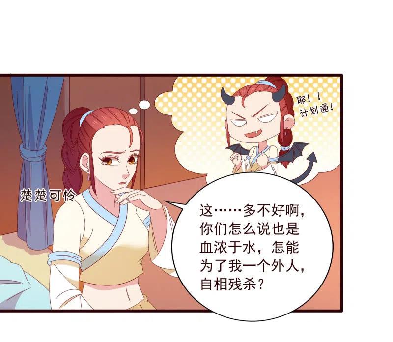《无赖王妃》无赖王妃【095挑拨离间】 第14页