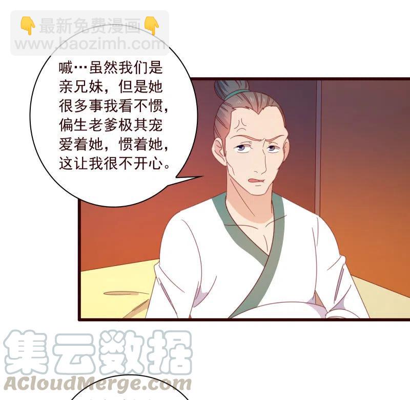 《无赖王妃》无赖王妃【095挑拨离间】 第15页