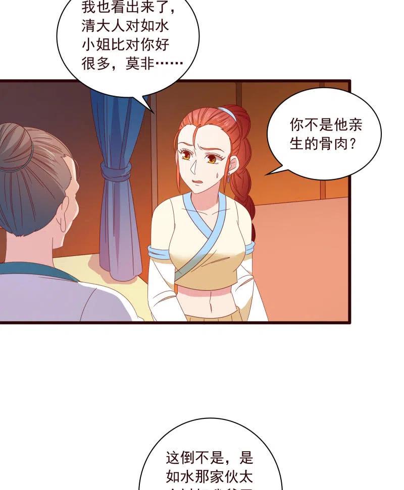 《无赖王妃》无赖王妃【095挑拨离间】 第16页