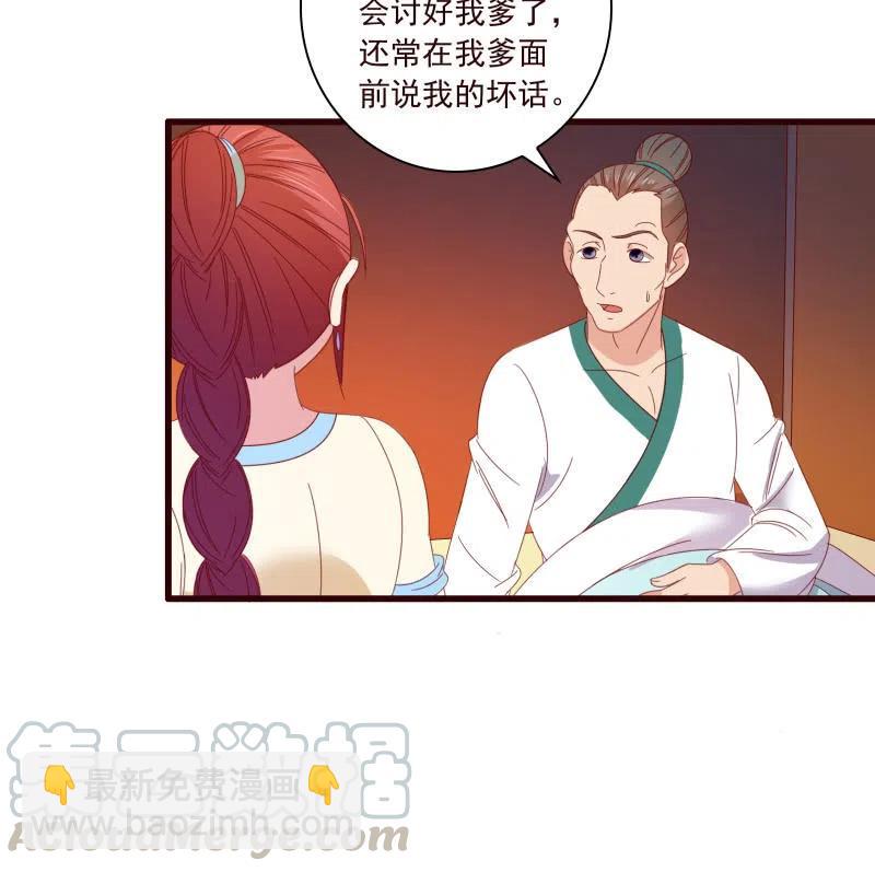 《无赖王妃》无赖王妃【095挑拨离间】 第17页