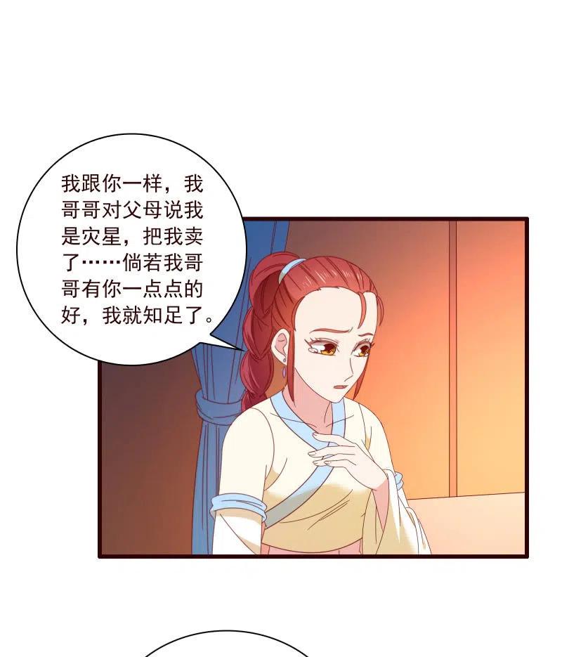 《无赖王妃》无赖王妃【095挑拨离间】 第18页