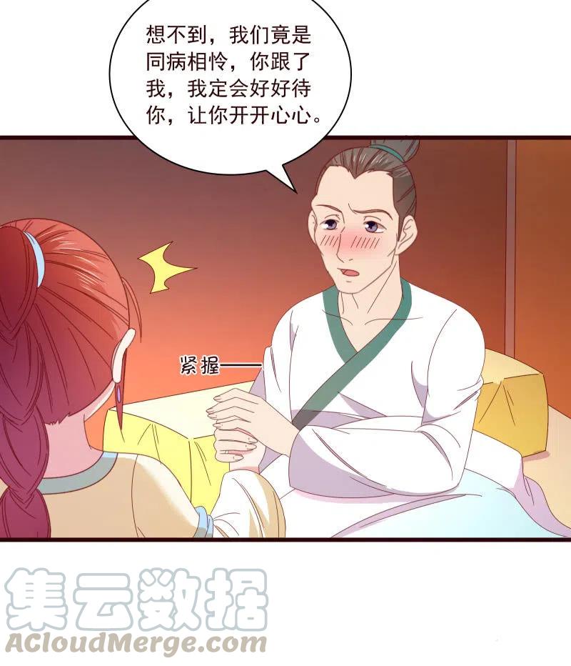 《无赖王妃》无赖王妃【095挑拨离间】 第19页