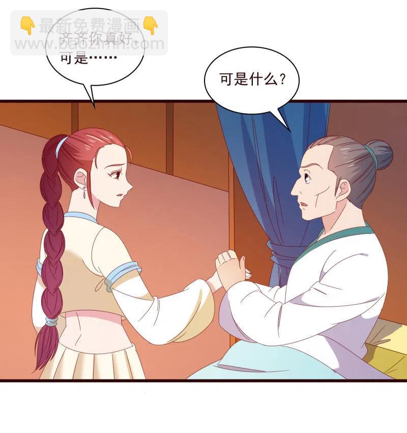 《无赖王妃》无赖王妃【095挑拨离间】 第20页