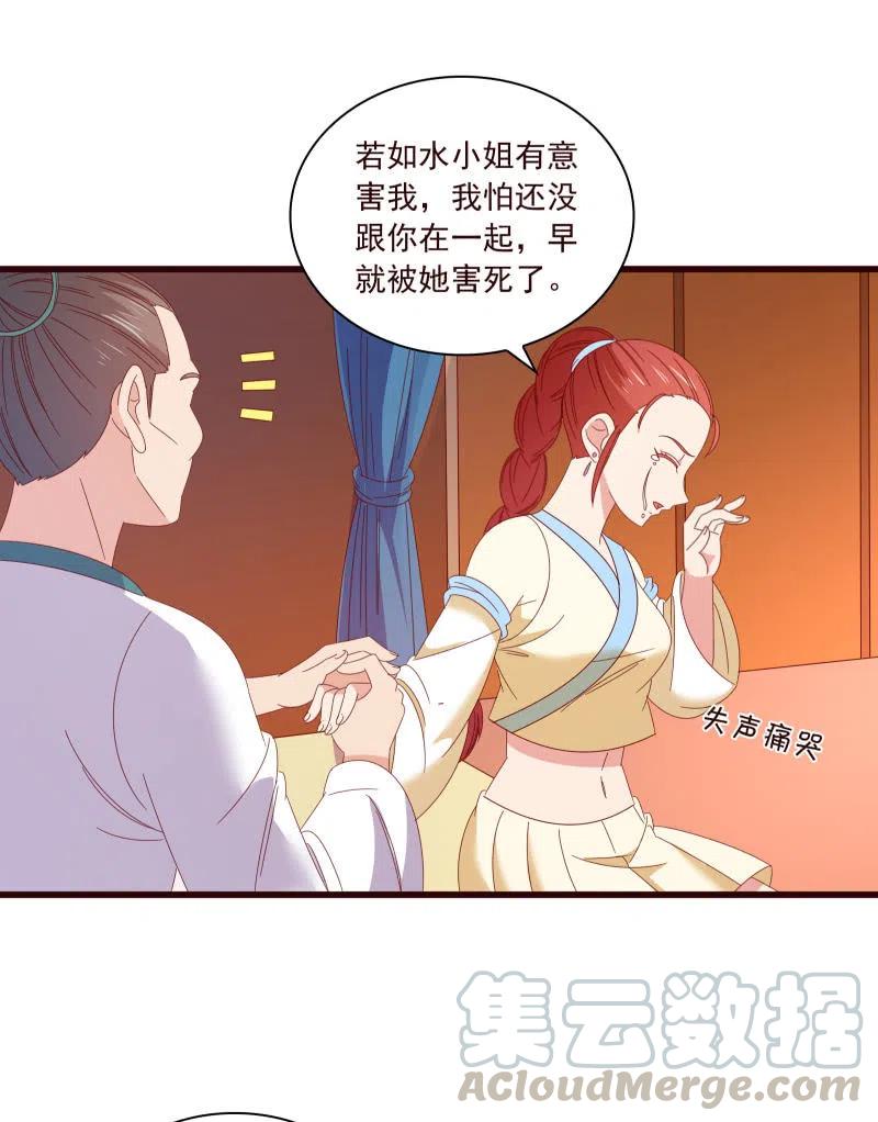 《无赖王妃》无赖王妃【095挑拨离间】 第21页
