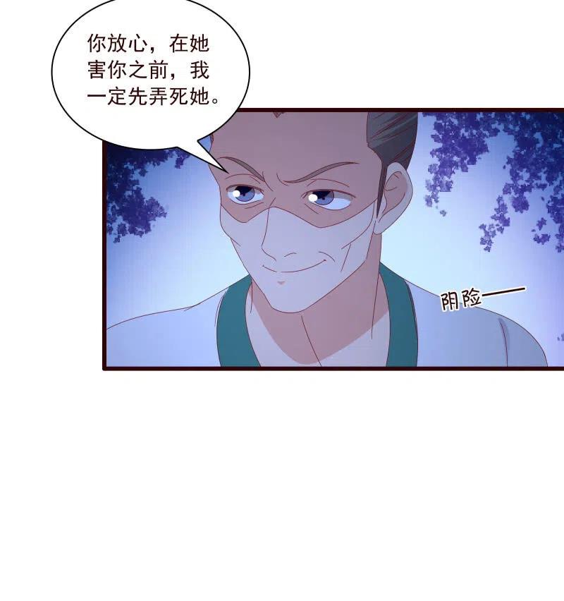 《无赖王妃》无赖王妃【095挑拨离间】 第22页