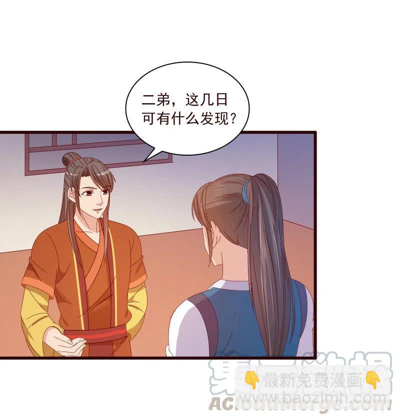 《无赖王妃》无赖王妃【095挑拨离间】 第23页