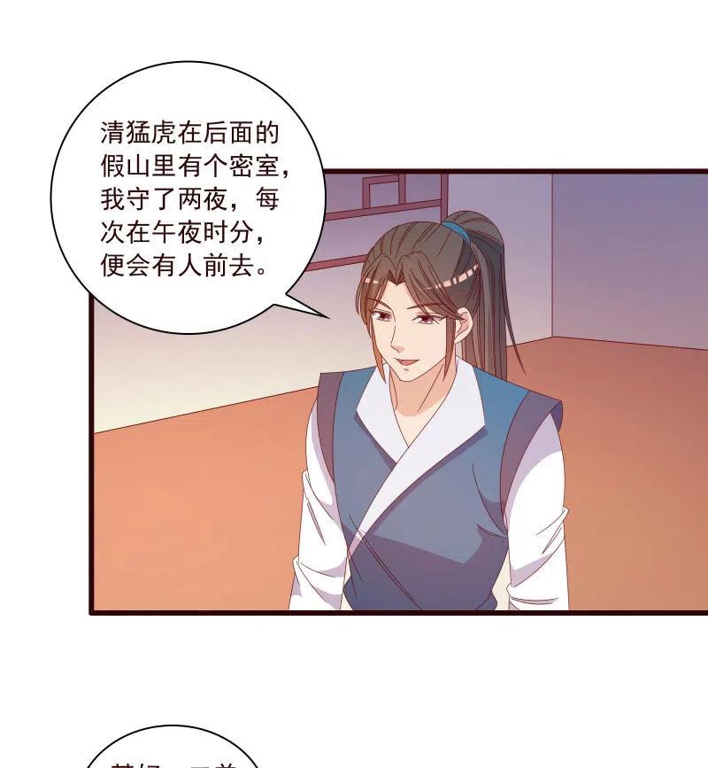 《无赖王妃》无赖王妃【095挑拨离间】 第24页