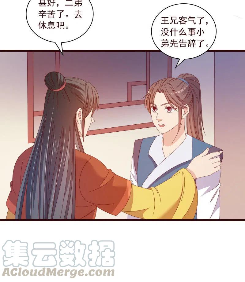 《无赖王妃》无赖王妃【095挑拨离间】 第25页