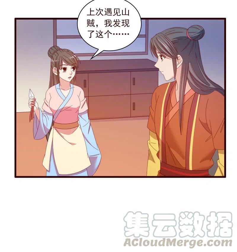 《无赖王妃》无赖王妃【095挑拨离间】 第27页