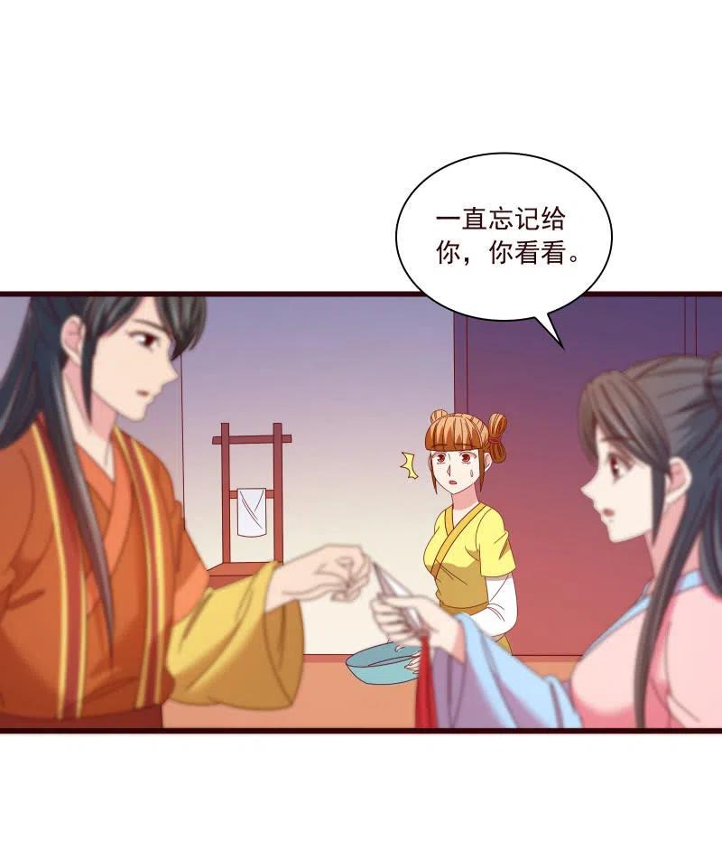 《无赖王妃》无赖王妃【095挑拨离间】 第28页