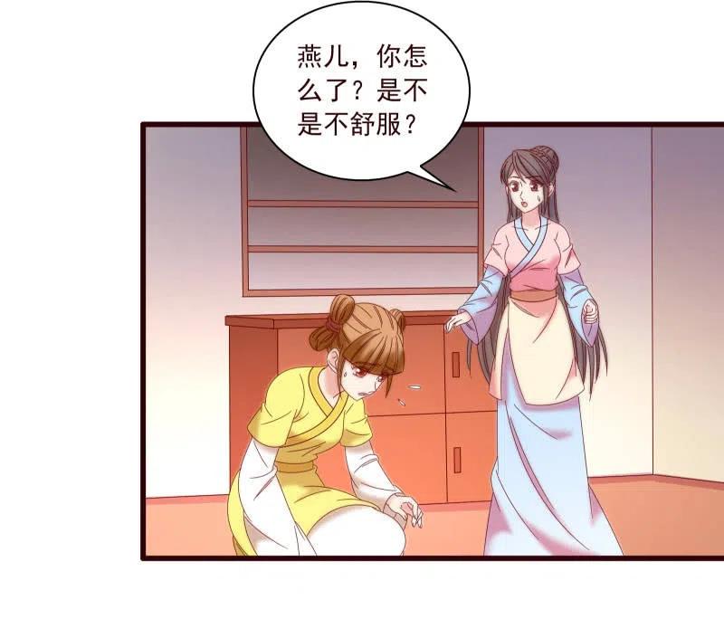 《无赖王妃》无赖王妃【095挑拨离间】 第30页